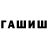 Гашиш Изолятор Farid Seydaev